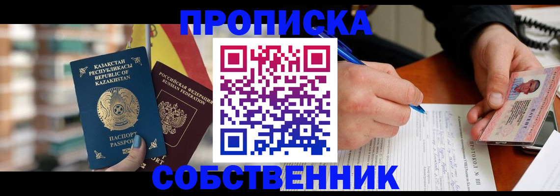где прописаться в Нальчике